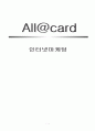 인터넷마케팅-올앳카드(ALL@CARD) 1페이지