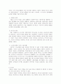 일본식 경영과 미국식 경영의 음양과의 관계에 대한 연구 5페이지