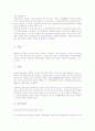 공무원 임용 절차 4페이지