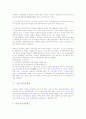 공무원 임용 절차 5페이지