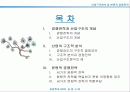 경쟁전략수립-산업구조분석을 중심으로 2페이지