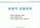 경쟁전략수립-산업구조분석을 중심으로 17페이지