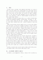 조선시대 여인의 장신구, 화장, 상징미 2페이지