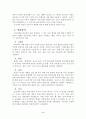 조선시대 여인의 장신구, 화장, 상징미 3페이지