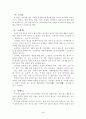 조선시대 여인의 장신구, 화장, 상징미 4페이지