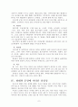 조선시대 여인의 장신구, 화장, 상징미 8페이지