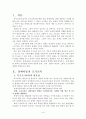 장애아동의 조기교육의 필요성, 청각장애아의 조기교육 2페이지