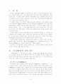 구급방언해의 문헌적특징, 국어사적 특징 2페이지