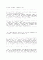 로마제국의 멸망원인 2페이지