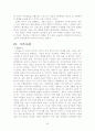 보웬의 가족치료법 이론적배경, 가족사례분석 6페이지