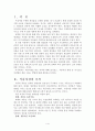 식품저장을 하는 목적, 공기조절저장법의 개념, 원리, 방법 2페이지