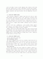 식품저장을 하는 목적, 공기조절저장법의 개념, 원리, 방법 4페이지