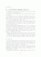 지역사회의 영양평가의 중요성, 초등학교에서의 영양교육, 영양평가실태 7페이지