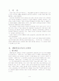 지식의 구조가 나타내는 교과관, 생활적응교육교과관의 비교 2페이지