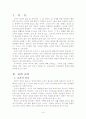 교과교육과 심성함양의 관계 2페이지