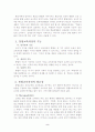 통합교육과정의 이론적 배경, 문제점 3페이지