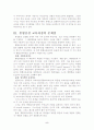 통합교육과정의 이론적 배경, 문제점 6페이지