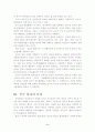 중국 삼교의 비교 3페이지