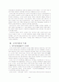 중국사상에서 순자사상의 위치 3페이지