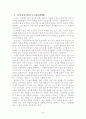 중국사상에서 순자사상의 위치 6페이지