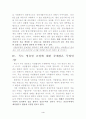 한일어업협정에 대한 분석 5페이지