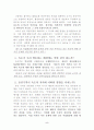 한일어업협정에 대한 분석 6페이지