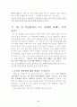 한일어업협정에 대한 분석 7페이지