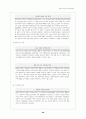 전자상거래에 의하 소비자 구매특성 및 피해사례 연구 28페이지
