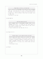 전자상거래에 의하 소비자 구매특성 및 피해사례 연구 30페이지