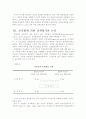 준실험정책평가 의 약점과 보완방법 4페이지