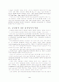 준실험정책평가 의 약점과 보완방법 5페이지