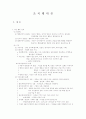 경영학 서브 노트 42페이지
