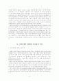 아동영역의 지역복지계획 3페이지