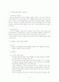 아동영역의 지역복지계획 14페이지