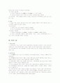 조선시대 교육 요약 정리 9페이지