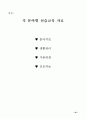 노인복지영역에서의 수퍼비전 모형개발 59페이지