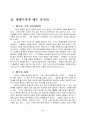 생태주의자 예수 서평 2페이지