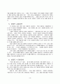 생태주의자 예수 서평 4페이지