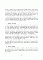 생태주의자 예수 서평 5페이지