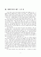 생태주의자 예수 서평 7페이지