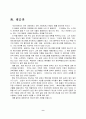 생태주의자 예수 서평 9페이지