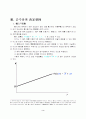4부문경제 단순모형에서의 균형산출량의 결정과 개방경제승수 3페이지