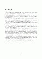 4부문경제 단순모형에서의 균형산출량의 결정과 개방경제승수 11페이지