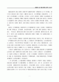 재개발 및 재건축에 관한 보고서 4페이지