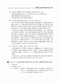 재개발 및 재건축에 관한 보고서 9페이지