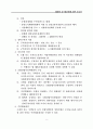 재개발 및 재건축에 관한 보고서 10페이지