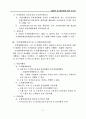 재개발 및 재건축에 관한 보고서 13페이지