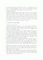 지방의회의원의 자질향상방안 3페이지