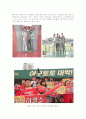 스포츠에서의 조직의 효율적인 운영 4페이지