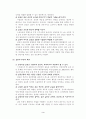 갈등의 정의 3페이지